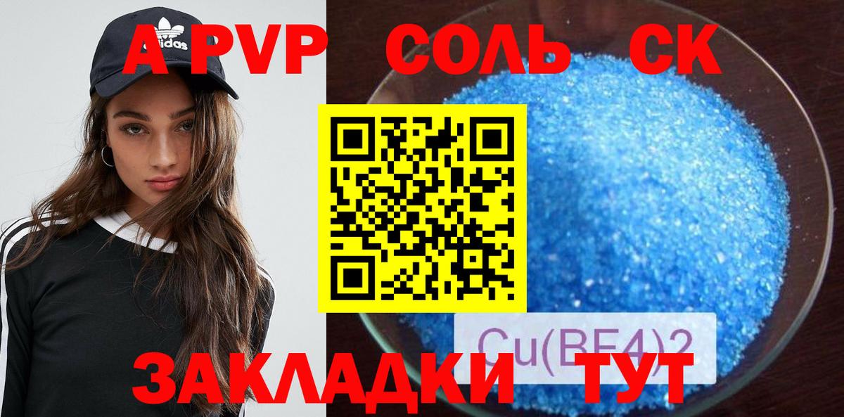 Верхний Уфалей  A PVP кристаллы  Вход с VPN  Alfa_PVP  А ПВП VHQ 