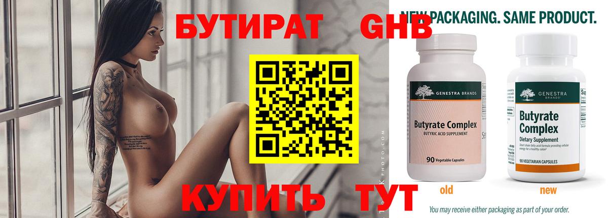 Бутират BDO Верхний Уфалей