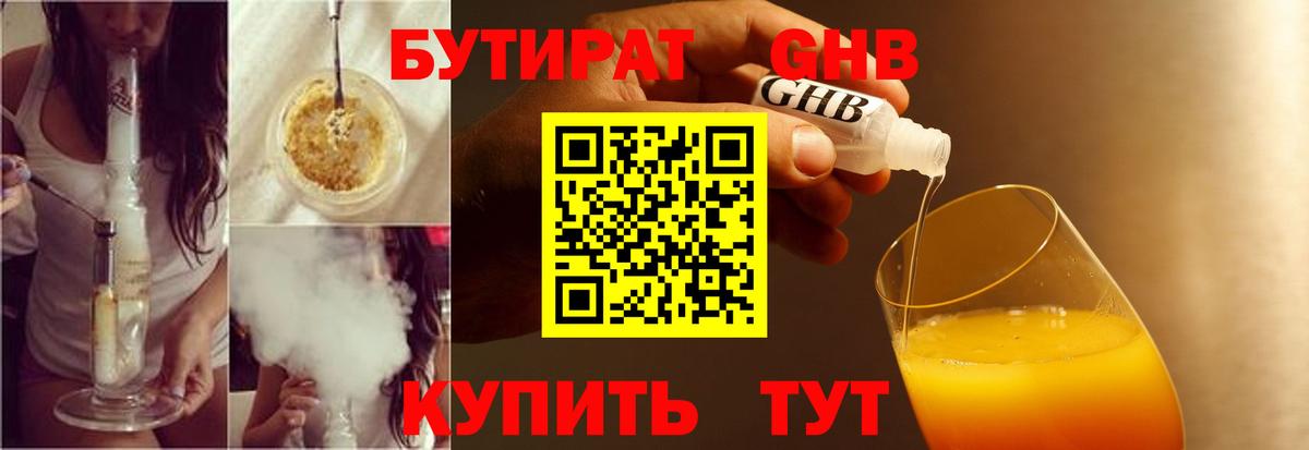 БУТИРАТ жидкий экстази  Вход с VPN  Верхний Уфалей 