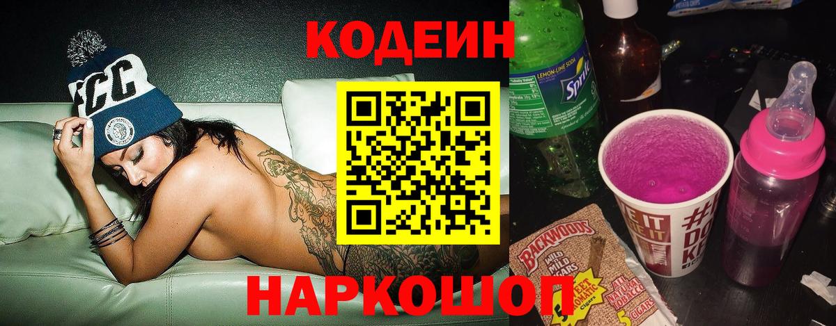Верхний Уфалей  Codein напиток Lean (лин)  Codein Purple Drank  Вход с VPN 