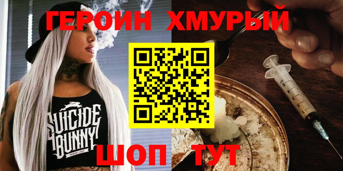 Героин хмурый  Вход с VPN  Героин  Верхний Уфалей 