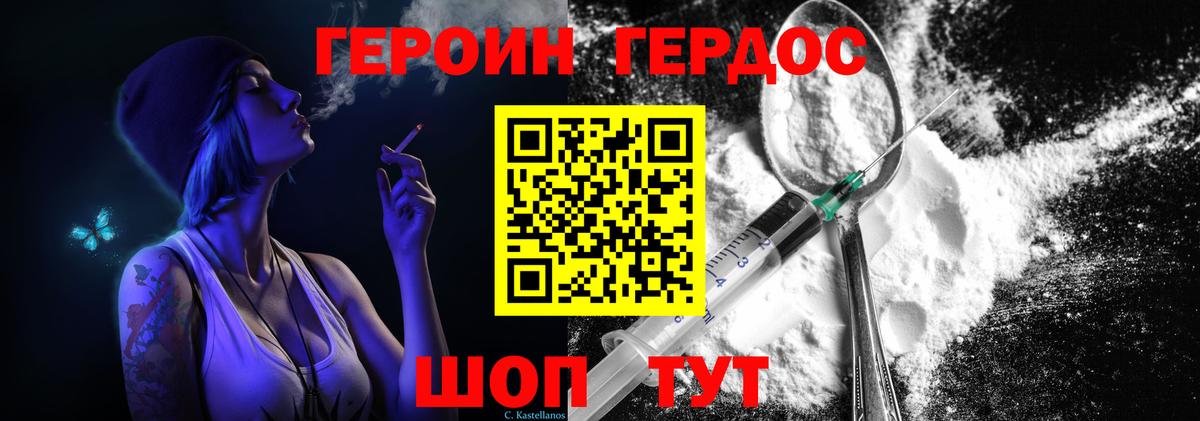 ГЕРОИН Heroin Верхний Уфалей