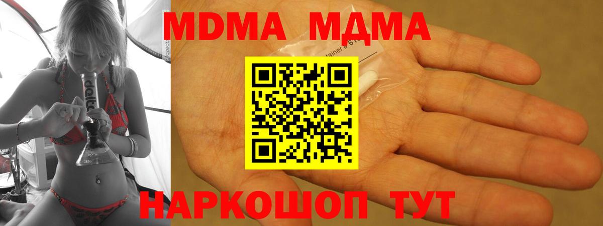 MDMA кристаллы  МДМА  Верхний Уфалей  Вход с VPN 