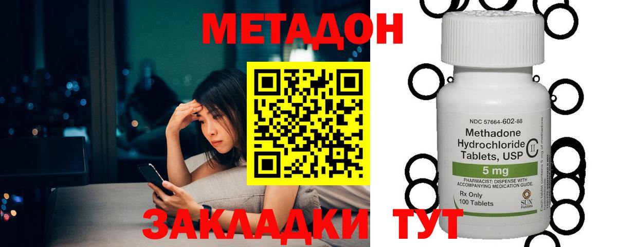 Метадон methadone Верхний Уфалей
